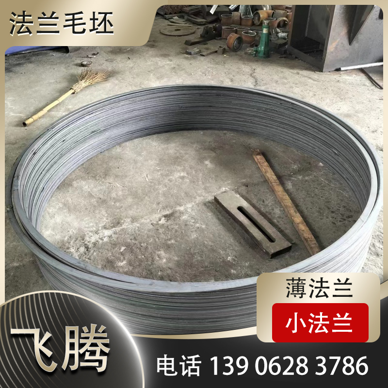 法兰毛坯