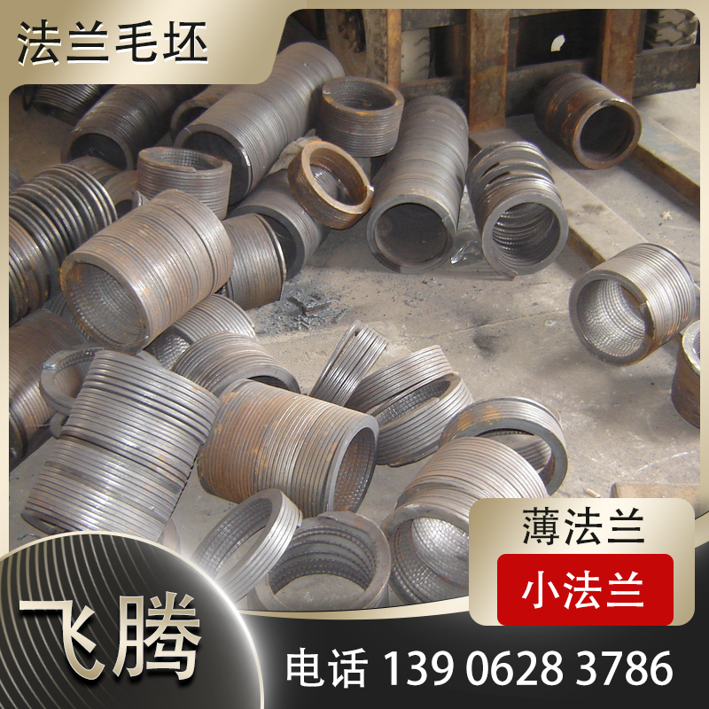 法兰毛坯