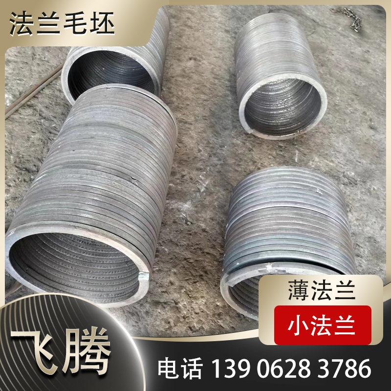 法兰毛坯
