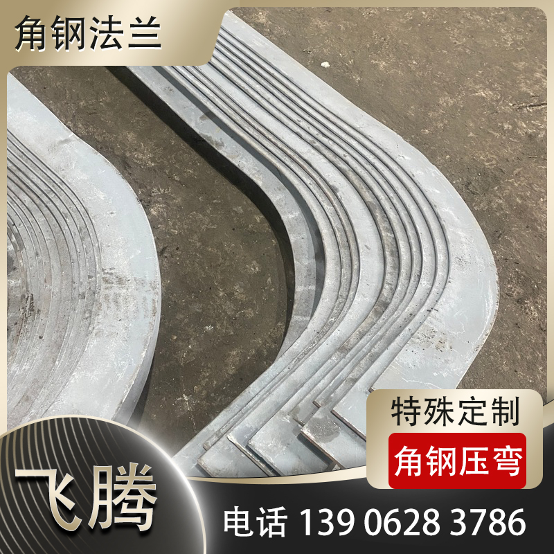 非标角钢定制弯圆