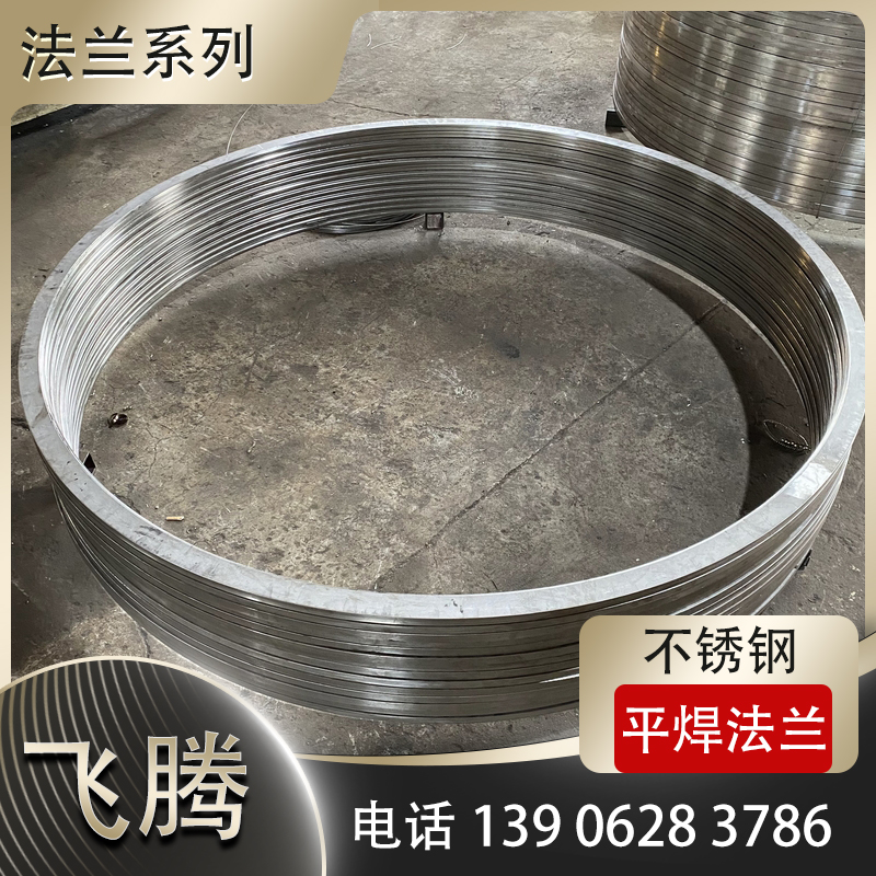不锈钢法兰