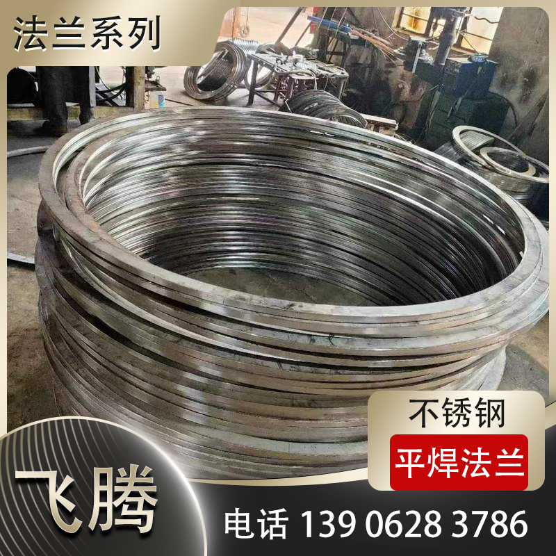 不锈钢法兰