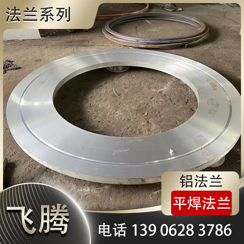 铝合金法兰