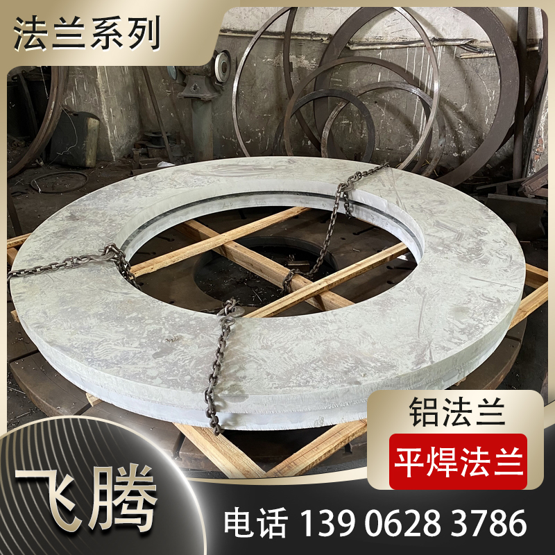 铝法兰