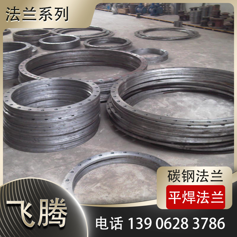Carbon Steel Flange