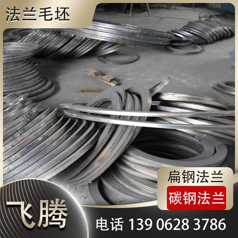 Flange Blanks